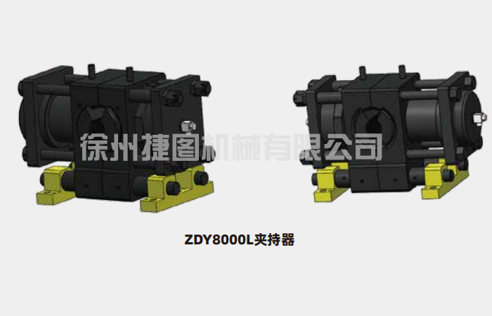 夾持器總成ZDY800OOL夾持器