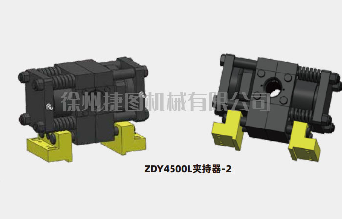 夾持器總成ZDY4500L夾持器-2